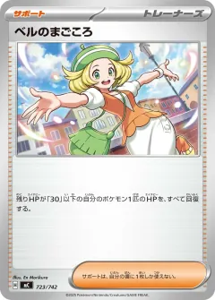 ベルのまごころ, スタートデッキ100 バトルコレクション 723/742