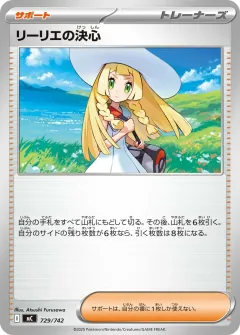 リーリエの決心, スタートデッキ100 バトルコレクション 729/742