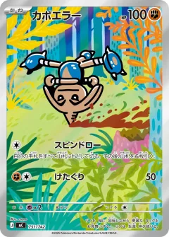 カポエラー, スタートデッキ100 バトルコレクション 751/742