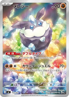 メレシー, スタートデッキ100 バトルコレクション 752/742
