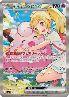 リーリエのピッピex, スタートデッキ100 バトルコレクション 765/742