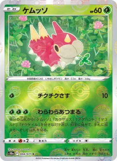 ケムッソ, ダークファンタズマ 004/71