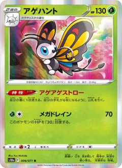 アゲハント, ダークファンタズマ 006/71