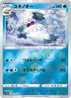 ユキノオー, ダークファンタズマ 010/71