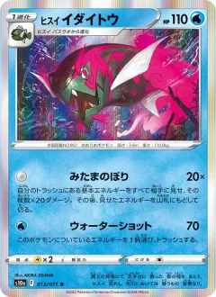 ヒスイ イダイトウ, ダークファンタズマ 013/71