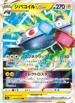 ジバコイルVSTAR, ダークファンタズマ 017/71