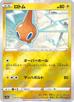 ロトム, ダークファンタズマ 018/71