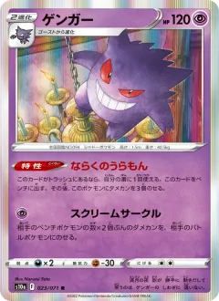 ゲンガー, ダークファンタズマ 023/71