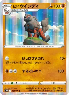 ヒスイ ウインディ, ダークファンタズマ 033/71