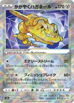 かがやくハガネール, ダークファンタズマ 050/71