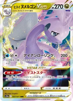 ヒスイ ヌメルゴンVSTAR, ダークファンタズマ 057/71