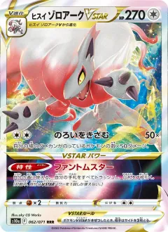 ヒスイ ゾロアークVSTAR, ダークファンタズマ 062/71