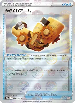 からくりアーム, ダークファンタズマ 065/71