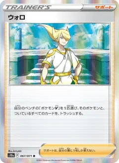 ウォロ, ダークファンタズマ 067/71