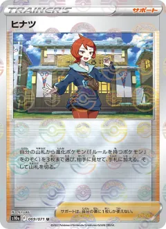 ヒナツ, ダークファンタズマ 069/71