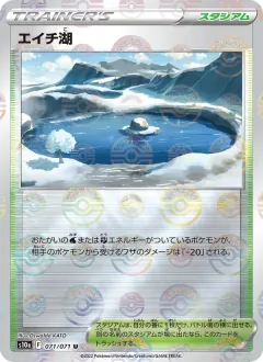 エイチ湖, ダークファンタズマ 071/71