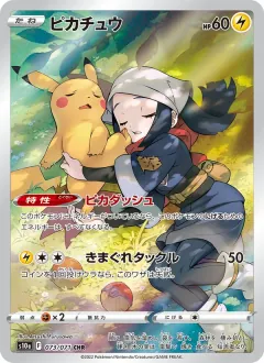 ピカチュウ, ダークファンタズマ 073/71