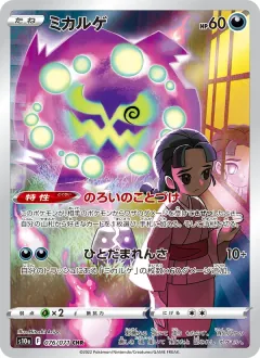 ミカルゲ, ダークファンタズマ 076/71