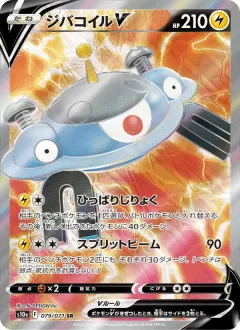 ジバコイルV, ダークファンタズマ 079/71