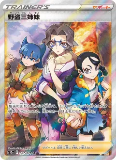 野盗三姉妹, ダークファンタズマ 087/71