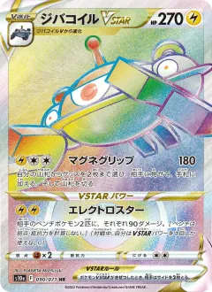 ジバコイルVSTAR, ダークファンタズマ 090/71
