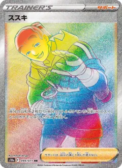 ススキ, ダークファンタズマ 094/71