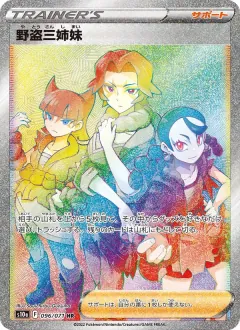 野盗三姉妹, ダークファンタズマ 096/71