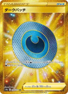 ダークパッチ, ダークファンタズマ 098/71