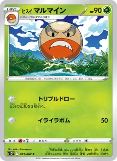 ヒスイ マルマイン, スペースジャグラー 003/67