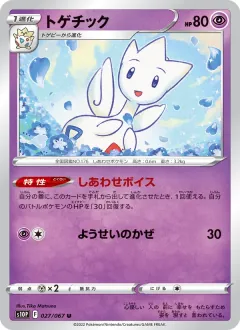 トゲチック, スペースジャグラー 027/67