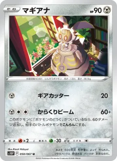 マギアナ, スペースジャグラー 050/67