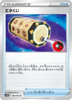 エネくじ, スペースジャグラー 060/67
