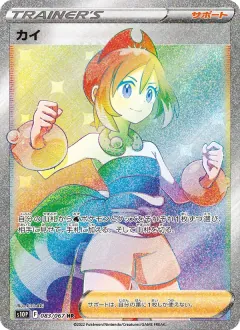 カイ, スペースジャグラー 083/67