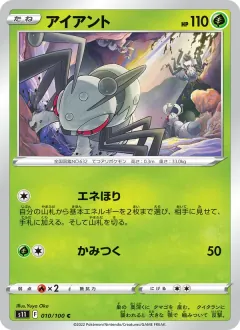 アイアント, ロストアビス 010/100