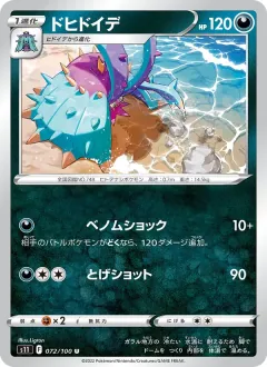 ドヒドイデ, ロストアビス 072/100