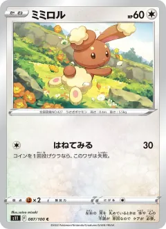 ミミロル, ロストアビス 087/100