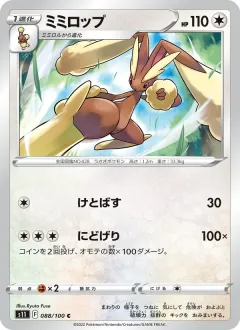 ミミロップ, ロストアビス 088/100