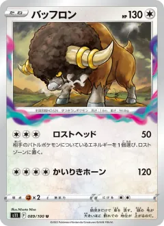 バッフロン, ロストアビス 089/100