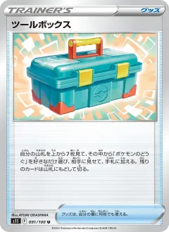 ツールボックス, ロストアビス 091/100