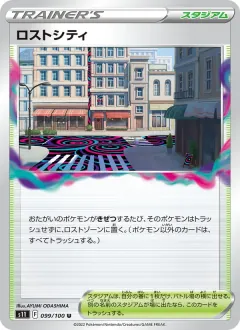 ロストシティ, ロストアビス 099/100
