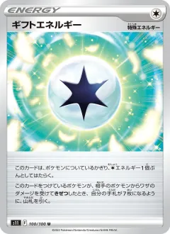 ギフトエネルギー, ロストアビス 100/100