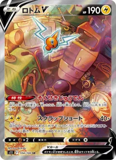 ロトムV, ロストアビス 104/100