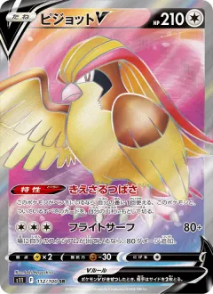 ピジョットV, ロストアビス 112/100