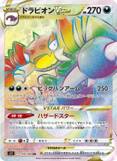 ドラピオンVSTAR, ロストアビス 119/100