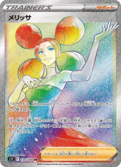 メリッサ, ロストアビス 124/100