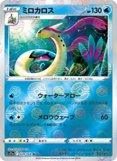 ミロカロス, 白熱のアルカナ 028/68