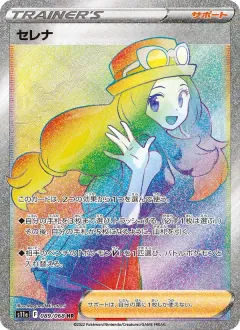 セレナ, 白熱のアルカナ 089/68
