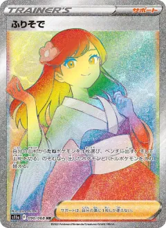 ふりそで, 白熱のアルカナ 090/68