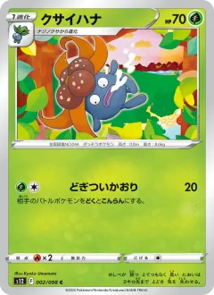 クサイハナ, パラダイムトリガー 002/98
