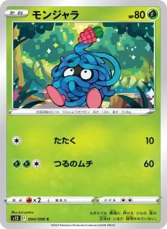 モンジャラ, パラダイムトリガー 004/98